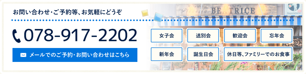 お問い合わせ・ご予約等、お気軽にどうぞ